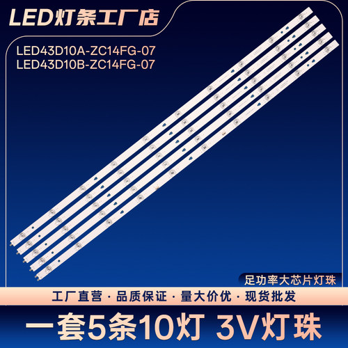 LED43D10B-01(A)  303443010214 LED43D10B-ZC14FG-07电视灯条