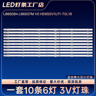 LB65084 LB6507M V0 HD650V1U71-T0L1B灯条65S1 65R6E1 HE659XH
