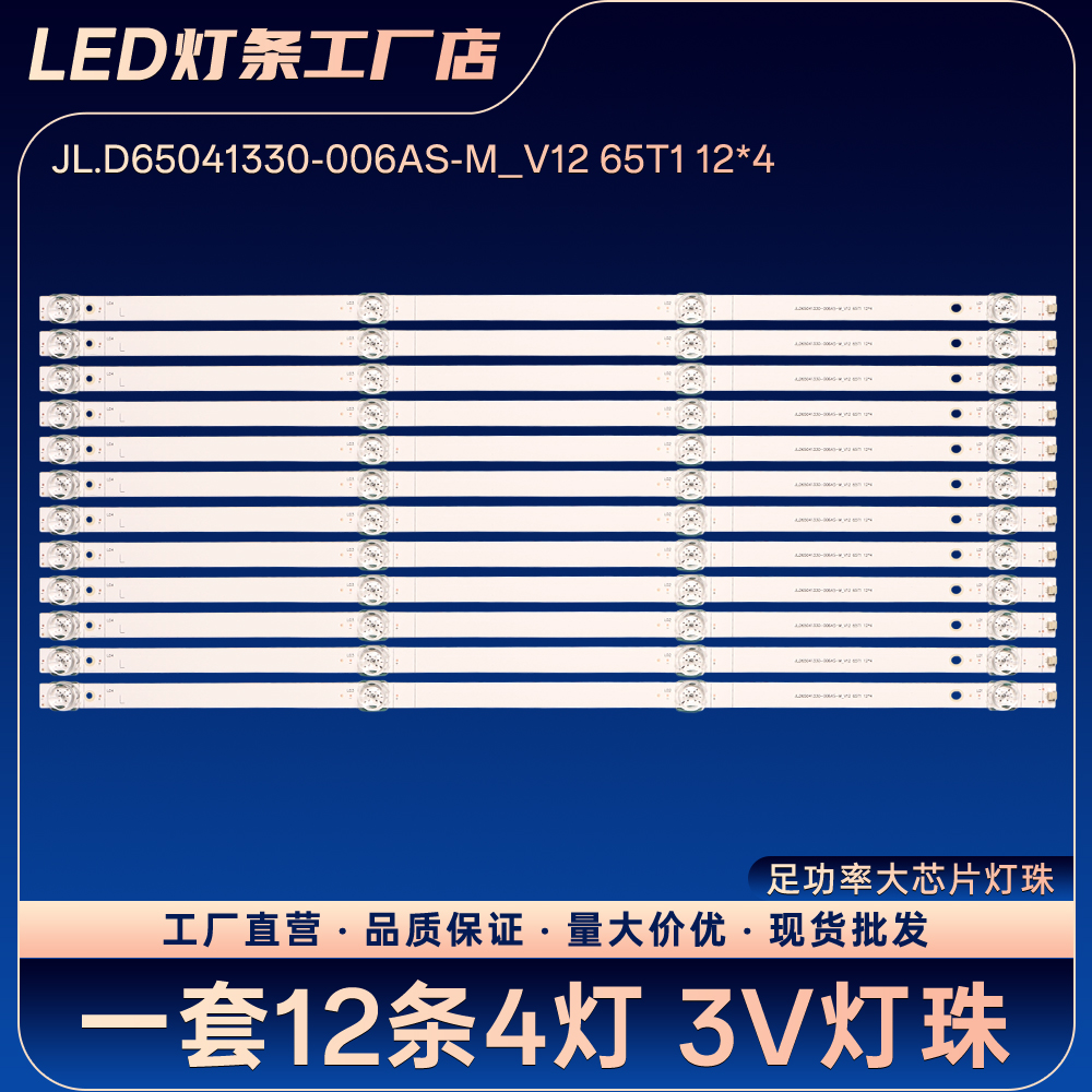 适用JL.D65041330-006AS-M_V04电视背光LED灯条液晶灯条
