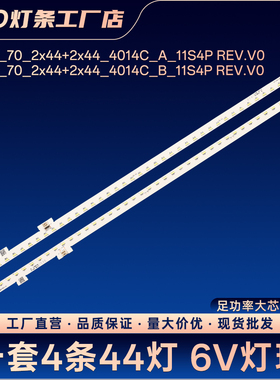 sharp_70_2x44+2x44_4014C_A_11S4P REV.V0灯条4T-C70AL1X