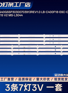 CRH-ZG40G5SP30300703913REV1.0 LB-C400F18-E6C-C-G01-X1灯条
