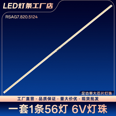 LED42K280J3D 42K370X3D 42K330X3D 42K600X3D灯条RSAG7.820.5434