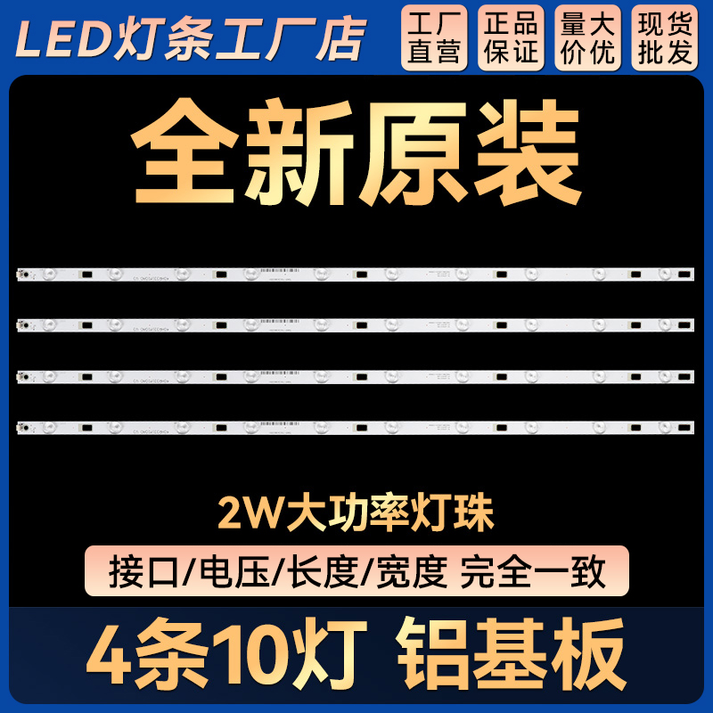适用 L40F3700A L40F2890A灯条4C-LB4010-HQ2/HR1 40HR331M10A0