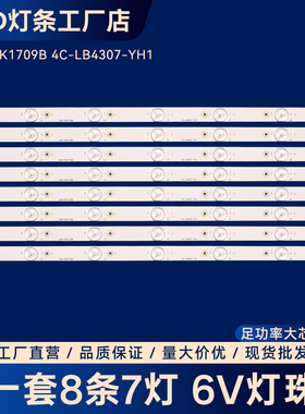 006-P2K1709B 4C-LB4307-YH1灯条L43F3370-3D液晶电视背光LED灯条