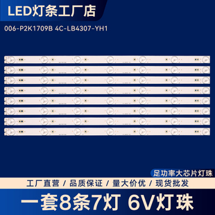 006-P2K1709B 4C-LB4307-YH1灯条L43F3370-3D液晶电视背光LED灯条