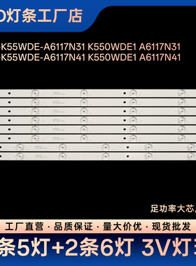 55V31 55S31 55U31灯条4708-K55WDE-A6117N31/A6117N41 K550WDE1