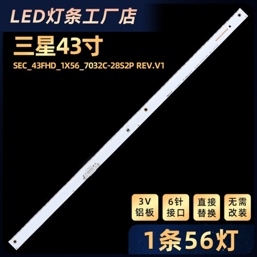 43寸灯条56灯1条SEC_43FHD_1X56_7032C-28S2P REV.V1