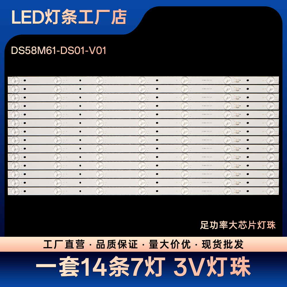 LS58AL88A91 K58 LS58A51 LS58AL88A91电视灯条DS58M61-DS01-V01
