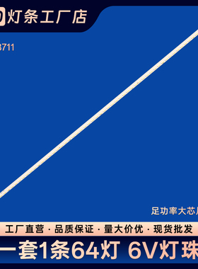 LED48M1200AF LED48M1230AF LED48M1370NF电视背光灯条35018711