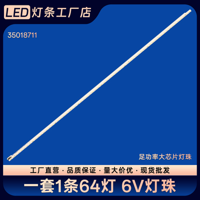 LED48M1200AF LED48M1230AF LED48M1370NF电视背光灯条35018711
