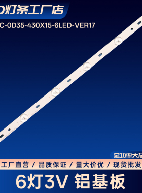 YH-50C-0D35-430X15-6LED-VER17电视背光灯条