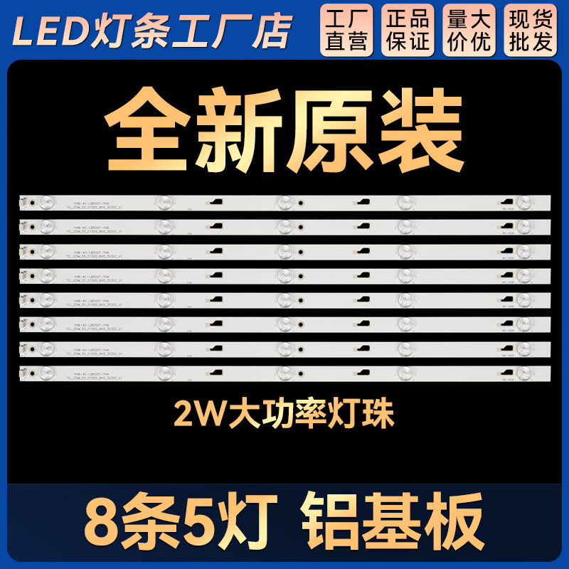 适用 55L26CMC 55L2600C 55U3600C 55U36EBC 55U36C液晶灯条