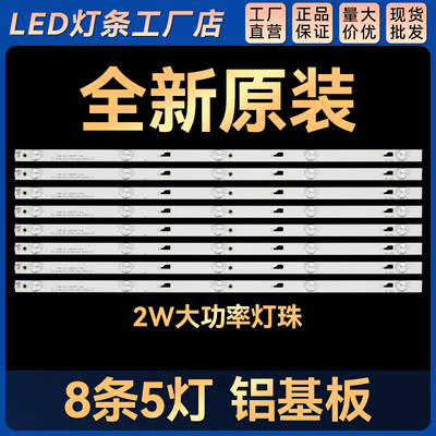 适用 55L26CMC 55L2600C 55U3600C 55U36EBC 55U36C液晶灯条