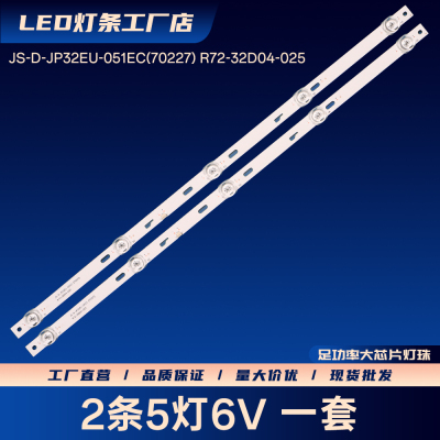 JS-D-JP32EU-051EC(70227) R72-32D04-025电视背光灯条