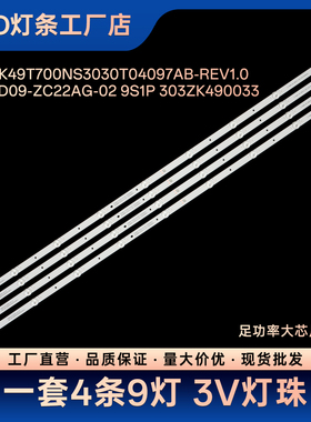 49CE1831D2 49CE1831D3灯条CRH-K49T700NS3030T04097AB-REV1.0