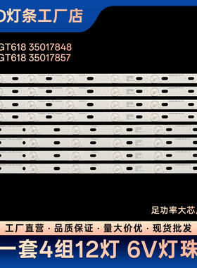 6AS6CX43620A KL42GT618 35017849 35017855 35017856电视灯条