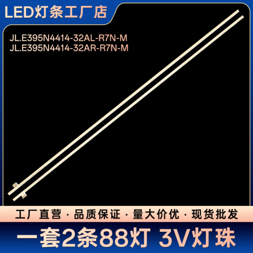 Letv L430IN灯条TC400-F2204(R)-LA1 JL.E395N4414-32AR-R7N-M