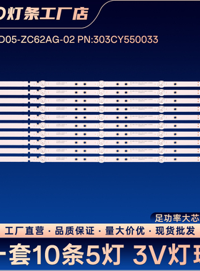 CY55D05-ZC62AG-02 PN:303CY550033灯条55PU11TC-SM/MR55850