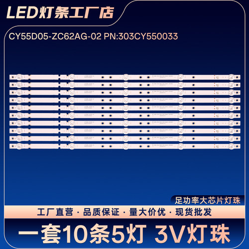 CY55D05-ZC62AG-02 PN:303CY550033灯条55PU11TC-SM/MR55850