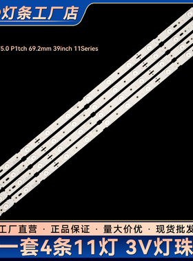 RUNTKB187WJ 电视灯条PPMP V5.0 P1tch 69.2mm 39inch 11Series