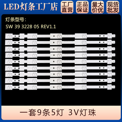 适用LED42K20JD灯条SW 39 3228 05 REV1.,1 120814一套9条5灯