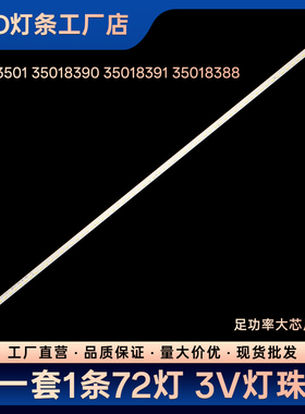 LED42F1300NF 42K11A灯条37023501 35018390 35018391 35018388
