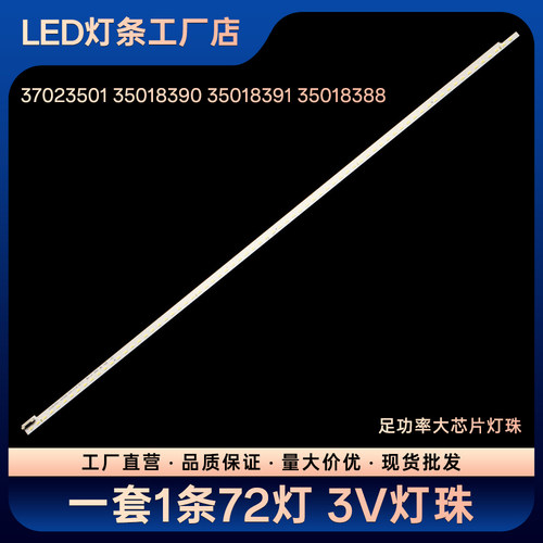 LED42F1300NF 42K11A灯条37023501 35018390 35018391 35018388