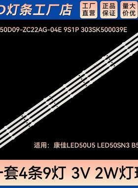适用ANS U50K6 50K620 U50KU背光灯条SZKK50D09-ZC22AG-04E 9S1P