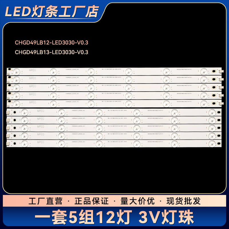 49D3000iD灯条CHGD49LB12-LED3030-V0.3 CHGD49LB13-LED3030-V0.3