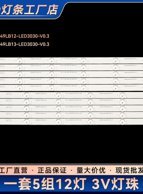 49D3000iD灯条CHGD49LB12-LED3030-V0.3 CHGD49LB13-LED3030-V0.3