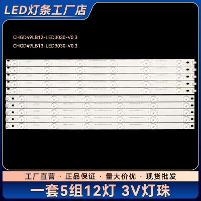 49D3000iD灯条CHGD49LB12-LED3030-V0.3 CHGD49LB13-LED3030-V0.3