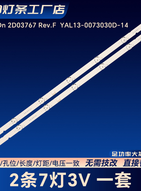 ShineOn 2D03767 Rev.F YAL13-0073030D-14灯条创维32K6S适用32H5