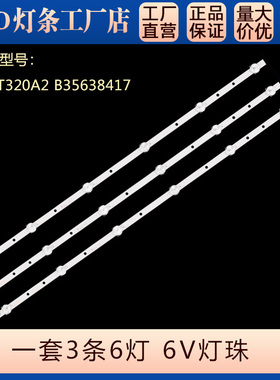 适用KA32Y 32D8灯条HY-T320A2 B35638417液晶T32-01 171016