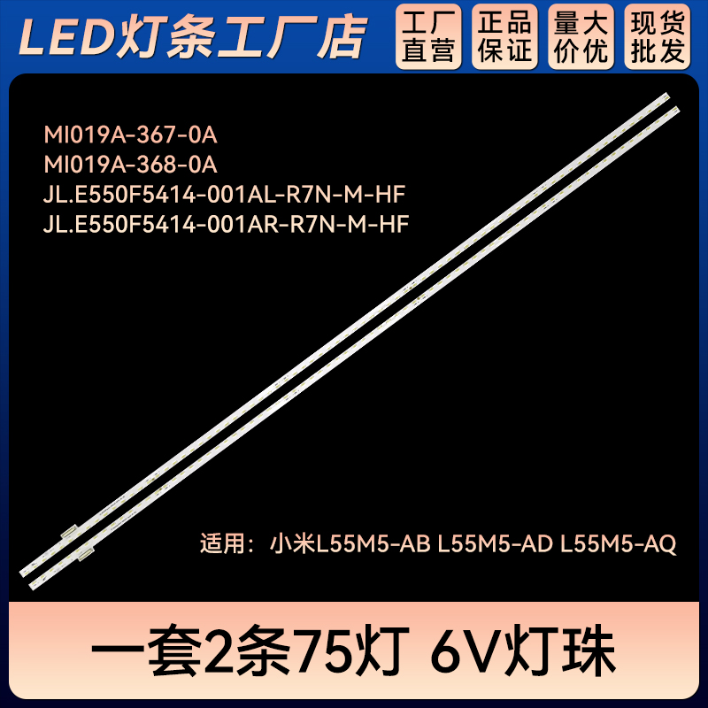 L55M5-ABL55M5-AD L55M5-AQ灯条MI019A-367-0A MI019A-368-0A