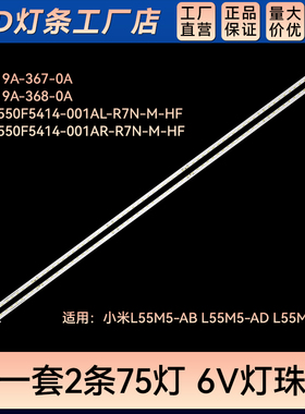 L55M5-ABL55M5-AD L55M5-AQ灯条MI019A-367-0A MI019A-368-0A