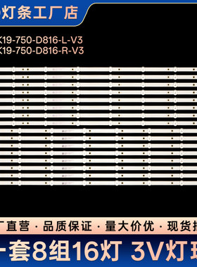 GJ-2K19-750-D816-L/R-V3电视灯条GJ-2K18-AE22-750-D816-V3 V4