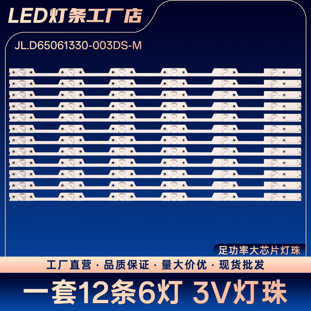 适用LED65EC680US电视背光LED灯条JL.D65061330-003DS-M