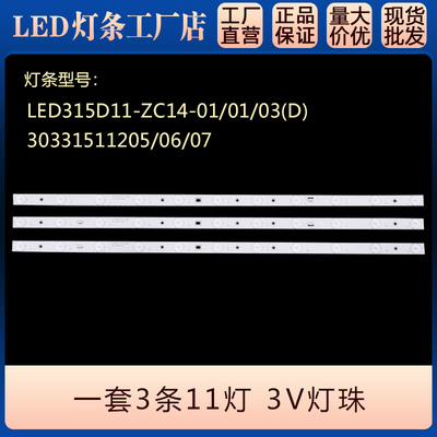 LED315D11-ZC14-01灯条