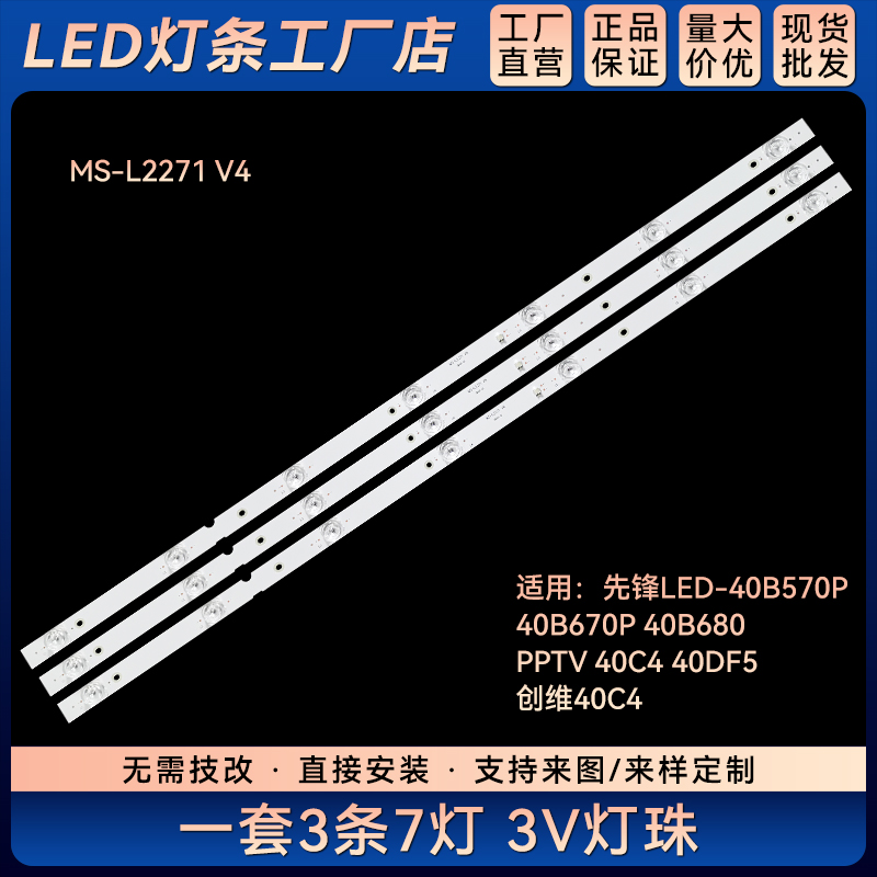 适用40C4液晶电视机背光LED铝基板灯条MS-L2271 V4