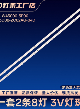 5800-W43000-5P00 4P00灯条SW43D08-ZC62AG-04D 06D 303SW430063D