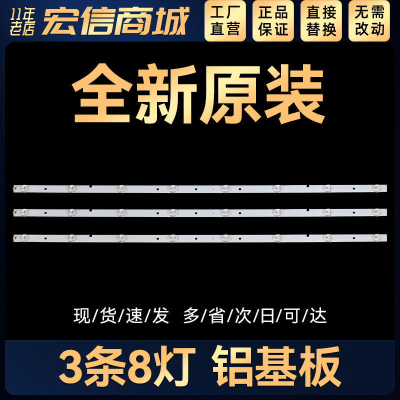 8灯灯条JL.D39681330-003BS-M 1171297 LC-40Q5020U 40DFS69