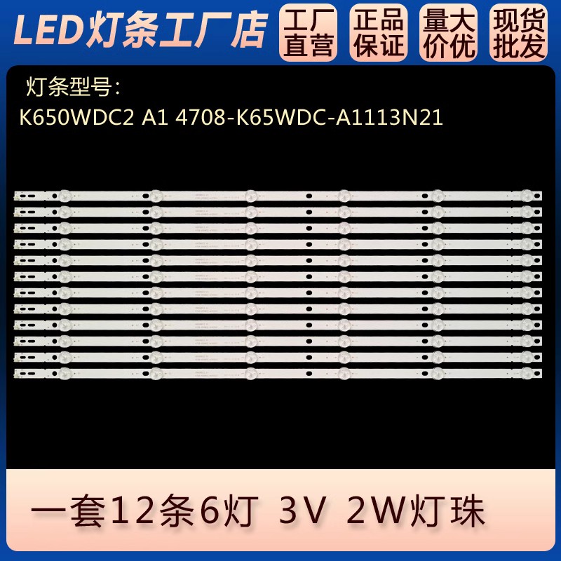 适用 65U5080灯条K650WDC2 A1灯条4708-K65WDC-A1113N21 6灯12