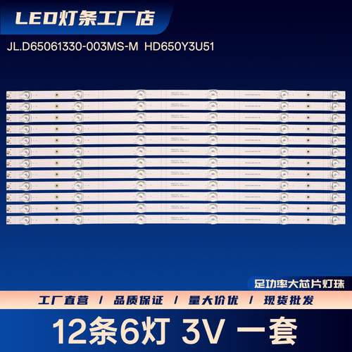 JL.D65061330-003MS-M  HD650Y3U51灯条65E7G 65A66G 65M11P
