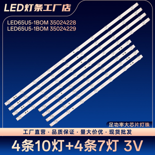 LED65T3 LED65G9Q LED65K620灯条LED65U5-1BOM 35024228 35024229