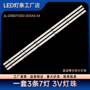 LED39N2600电视背光LED灯条JL.D39071330-003AS-M