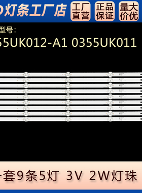 适用LS55AL88U88  H55E17A H55E16C 灯条 3P55UK012-A1 0355UK011