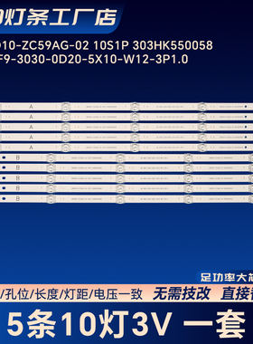 06-55F9-3030-0D20-5X10-W12-3P1.0电视灯条LUS5D31J LS55Z51Z