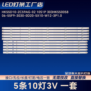 HK55D10-ZC29AG-04 303HK550054电视背光灯条LS55M31 55R3 PRO