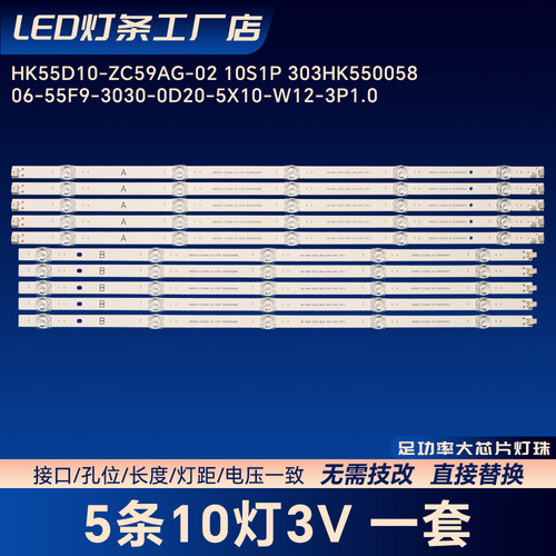 HK55D10-ZC29AG-04 303HK550054电视背光灯条LS55M31 55R3 PRO