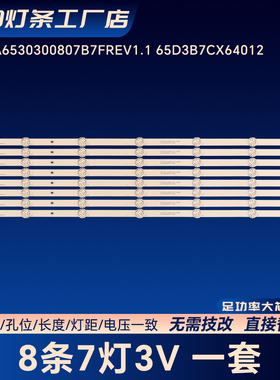 65A6MPX 65G22适用电视LED背光灯条液晶电视机铝基板灯带